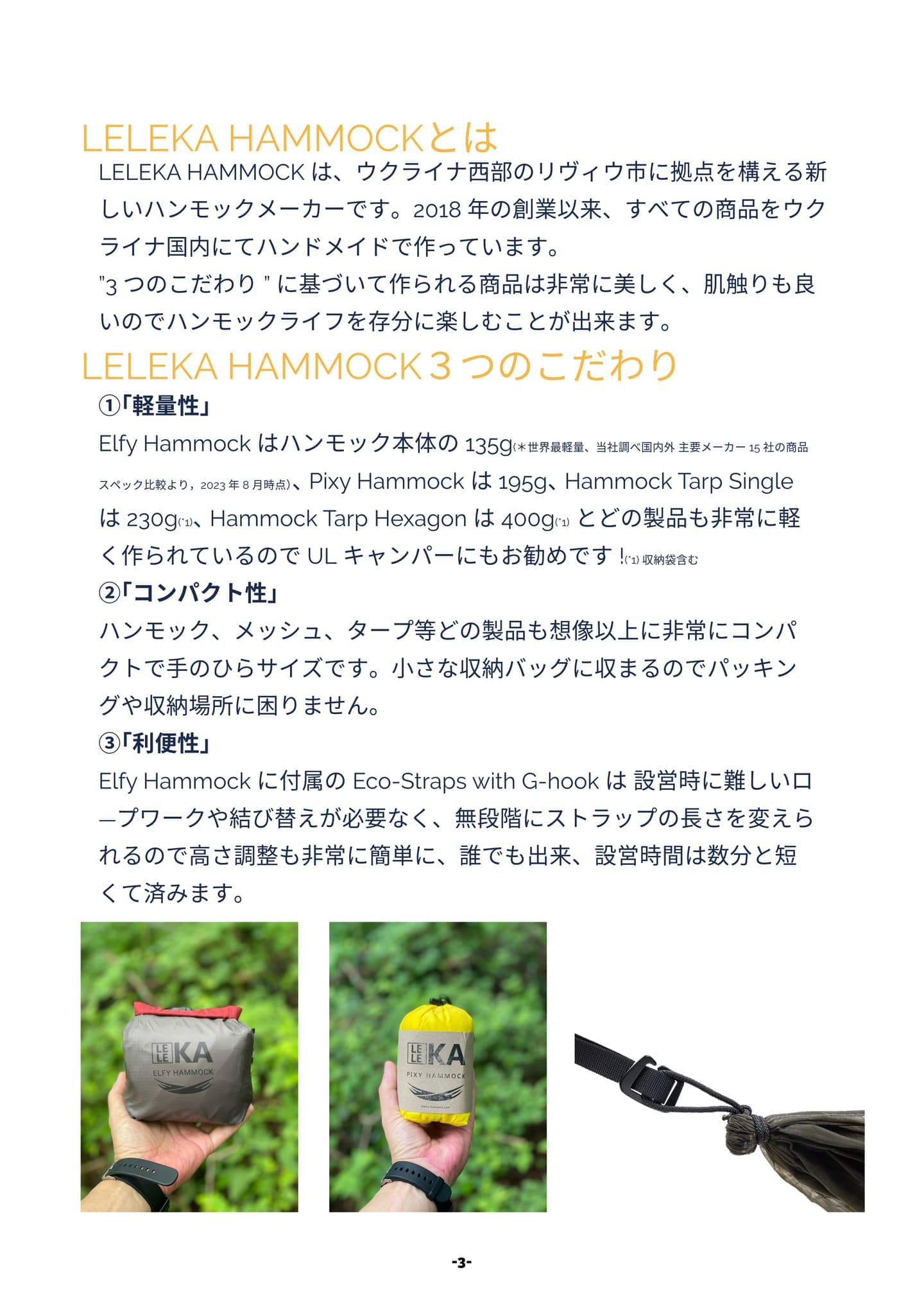 LELEKA HAMMOCK カタログ