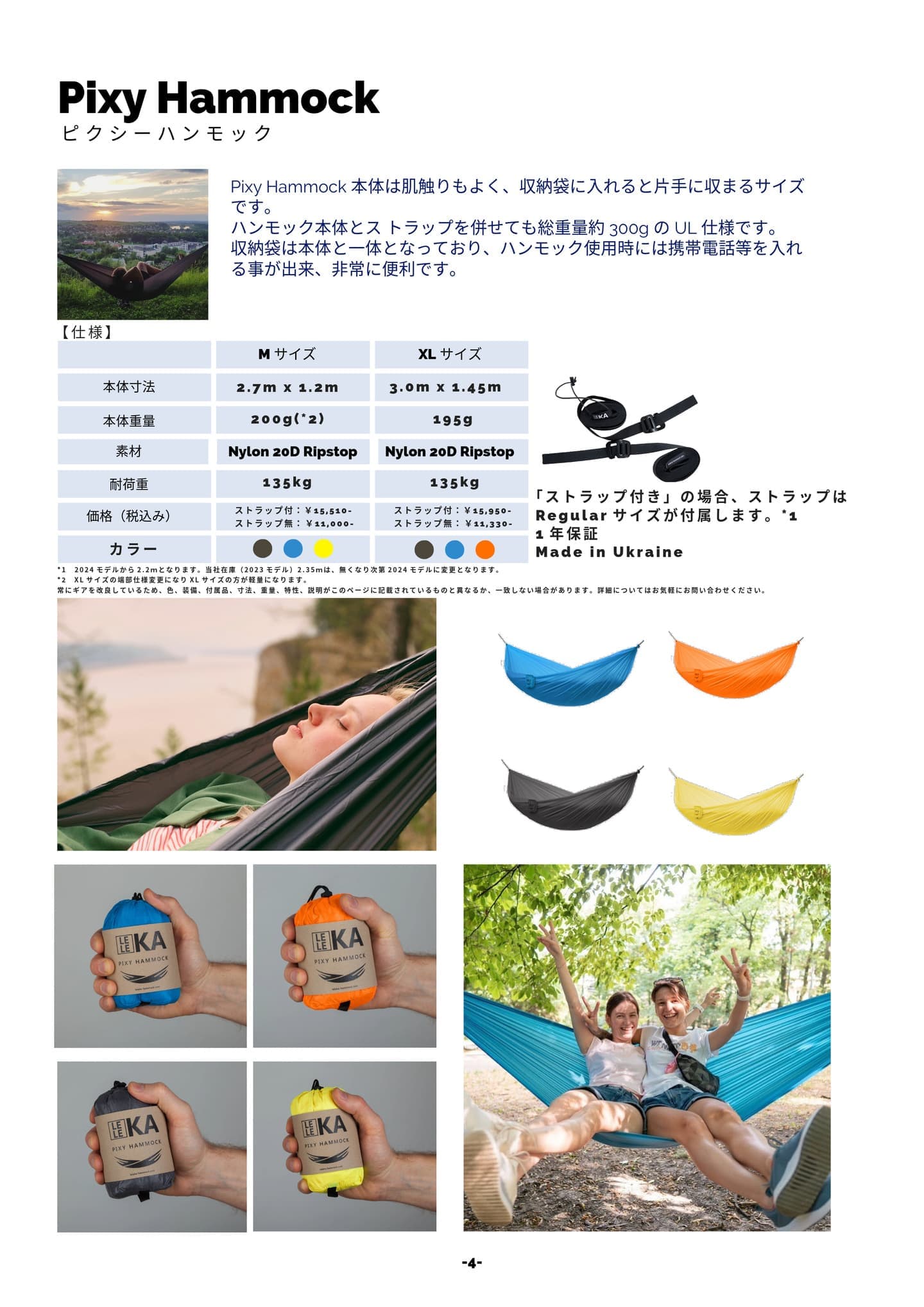 LELEKA HAMMOCK カタログ