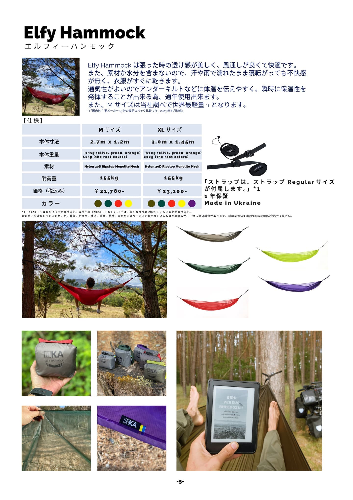 LELEKA HAMMOCK カタログ