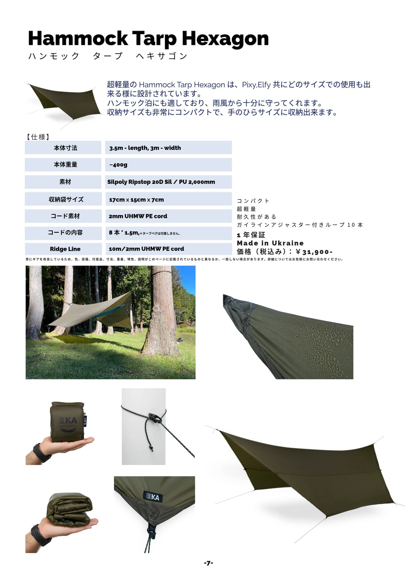 LELEKA HAMMOCK カタログ