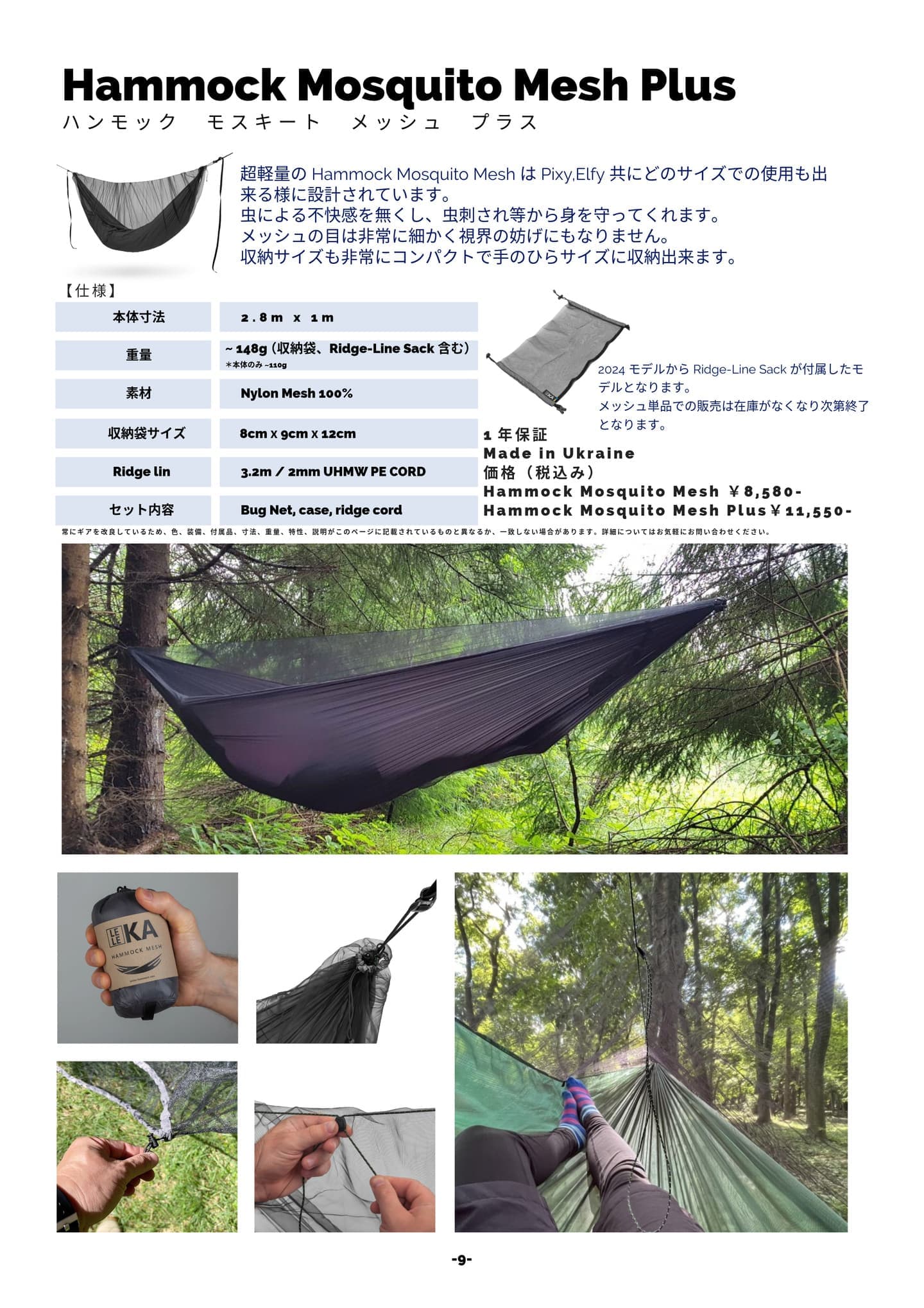 LELEKA HAMMOCK カタログ