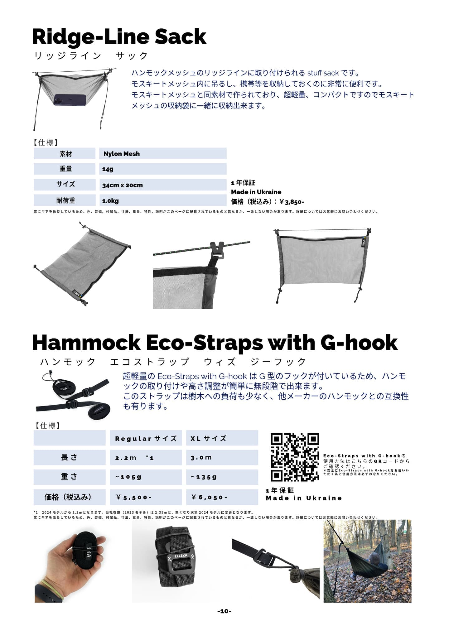 LELEKA HAMMOCK カタログ